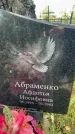 Захоронение ID 3604329