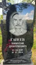 Захоронение ID 3604343