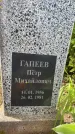 Захоронение ID 3604345