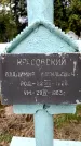 Захоронение ID 3604349