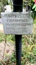 Захоронение ID 3604350