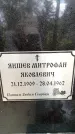 Захоронение ID 3604351