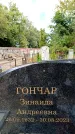 Захоронение ID 3604359