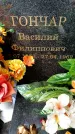 Захоронение ID 3604360