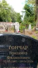 Захоронение ID 3604362