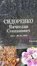 Захоронение ID 3604386