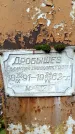 Захоронение ID 3604393