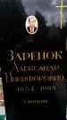 Захоронение ID 3604407