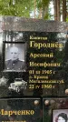 Захоронение ID 3604423