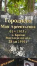 Захоронение ID 3604424