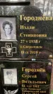 Захоронение ID 3604429