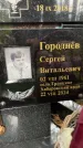 Захоронение ID 3604431