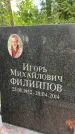 Захоронение ID 3604437
