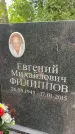 Захоронение ID 3604438
