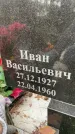 Захоронение ID 3604441