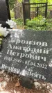 Захоронение ID 3604443