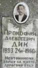Захоронение ID 3604446