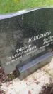 Захоронение ID 3604453