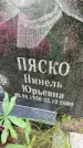 Захоронение ID 3604466