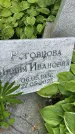 Захоронение ID 3604467