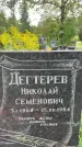 Захоронение ID 3604478
