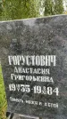 Захоронение ID 3604489