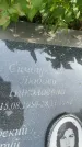 Захоронение ID 3604493