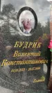 Захоронение ID 3604494