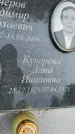 Захоронение ID 3604506