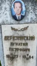 Захоронение ID 3604509