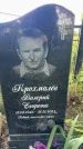 Захоронение ID 3604527