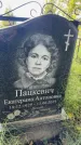 Захоронение ID 3604529