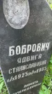 Захоронение ID 3604537