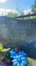 Захоронение ID 3604542