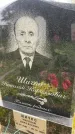 Захоронение ID 3604543