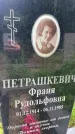 Захоронение ID 3604545