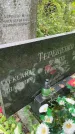 Захоронение ID 3604548