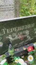 Захоронение ID 3604549