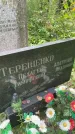 Захоронение ID 3604551