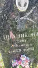 Захоронение ID 3604553