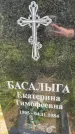 Захоронение ID 3604571