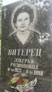 Захоронение ID 3604590