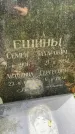Захоронение ID 3604599