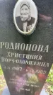 Захоронение ID 3604607