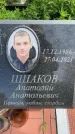 Захоронение ID 3604621
