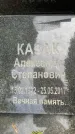 Захоронение ID 3604626