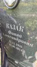 Захоронение ID 3604627