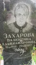 Захоронение ID 3604628