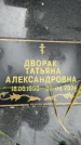 Захоронение ID 3604629