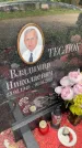 Захоронение ID 3604632